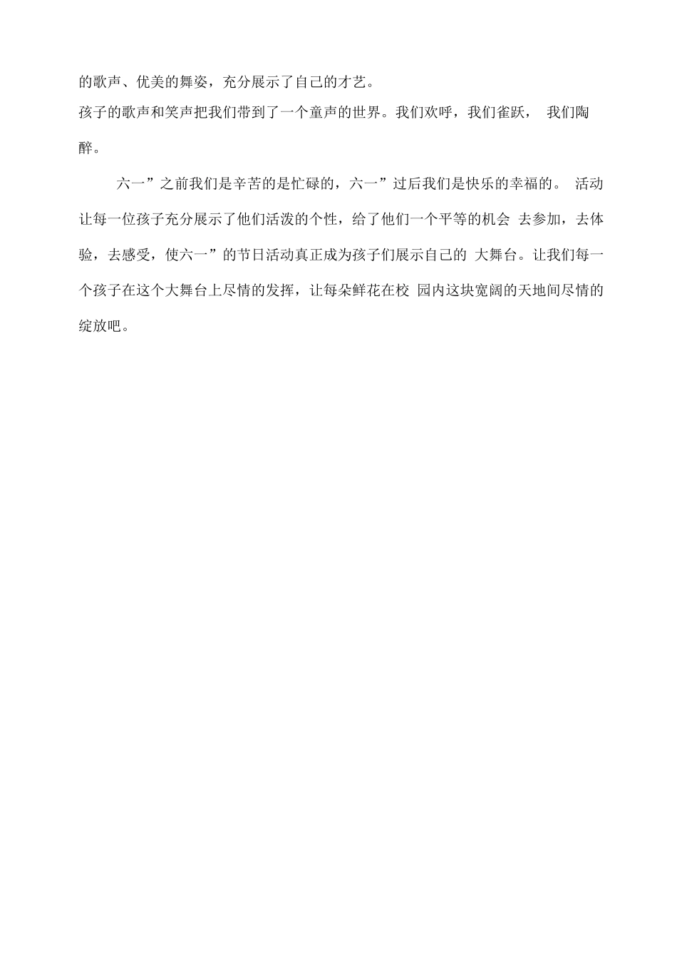 xx学校2025年“庆六一”活动总结_第2页