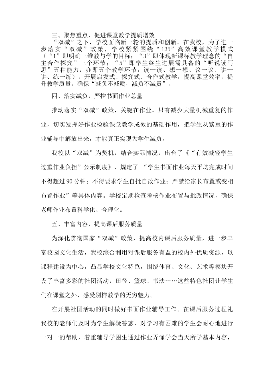 xx学校2025年学期“双减”工作总结_第2页