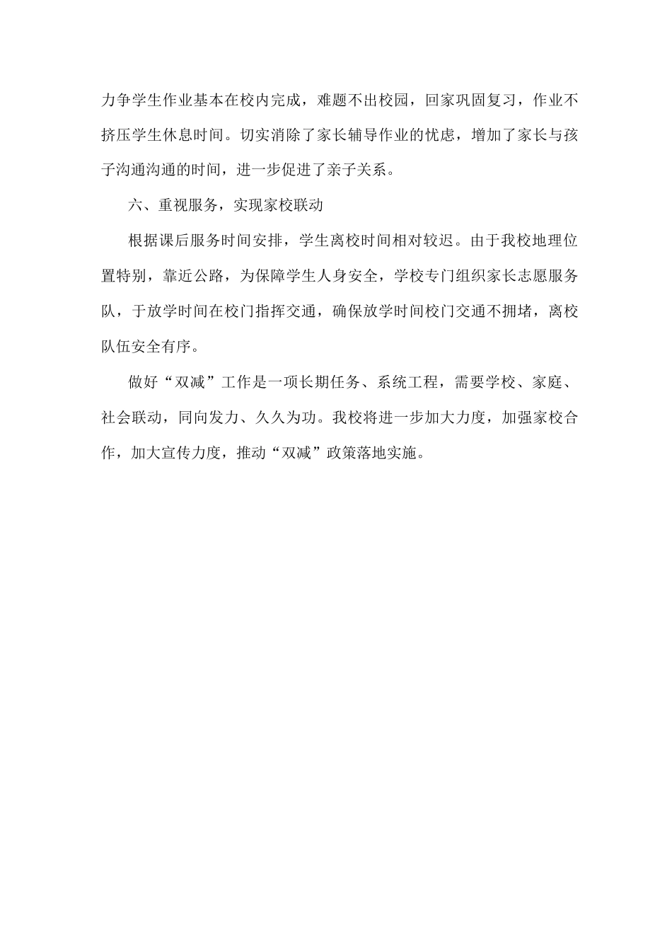 xx学校2025年学期“双减”工作总结_第3页