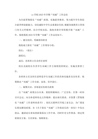 xx学校2025年学期“双减”工作总结