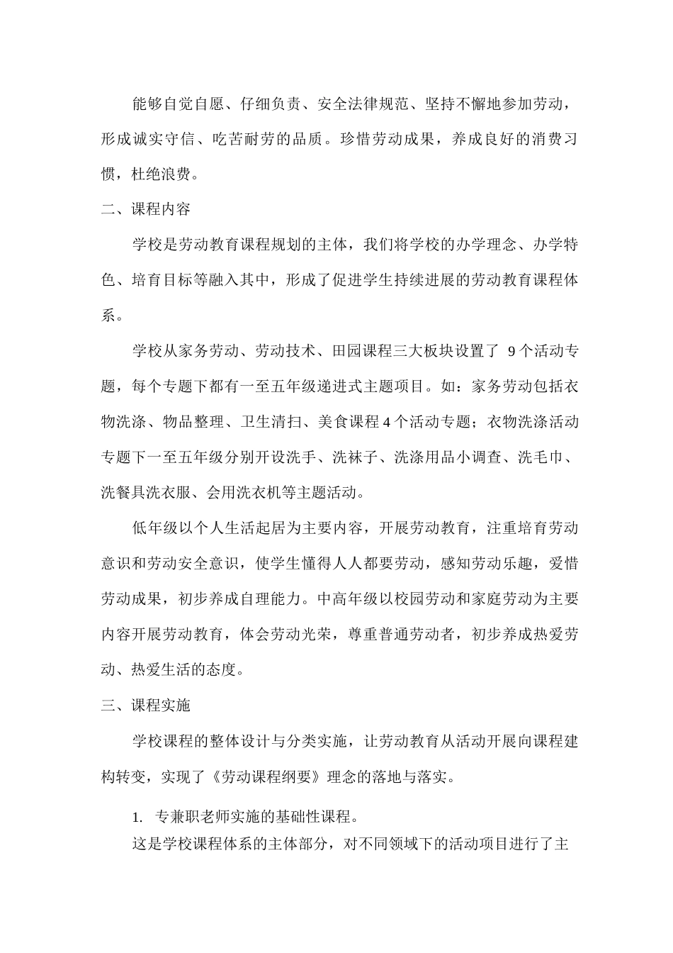 xx学校2025年度劳动教育课程实施方案_第2页