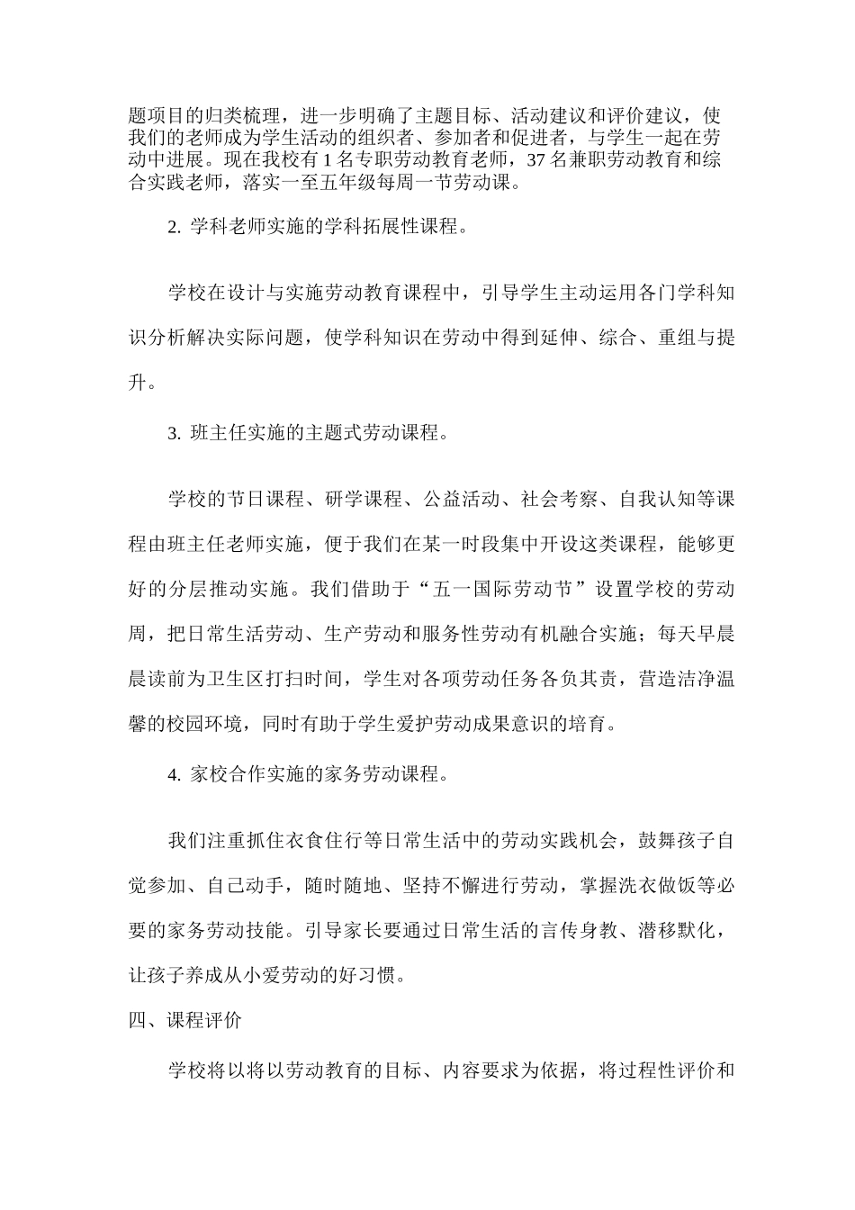 xx学校2025年度劳动教育课程实施方案_第3页