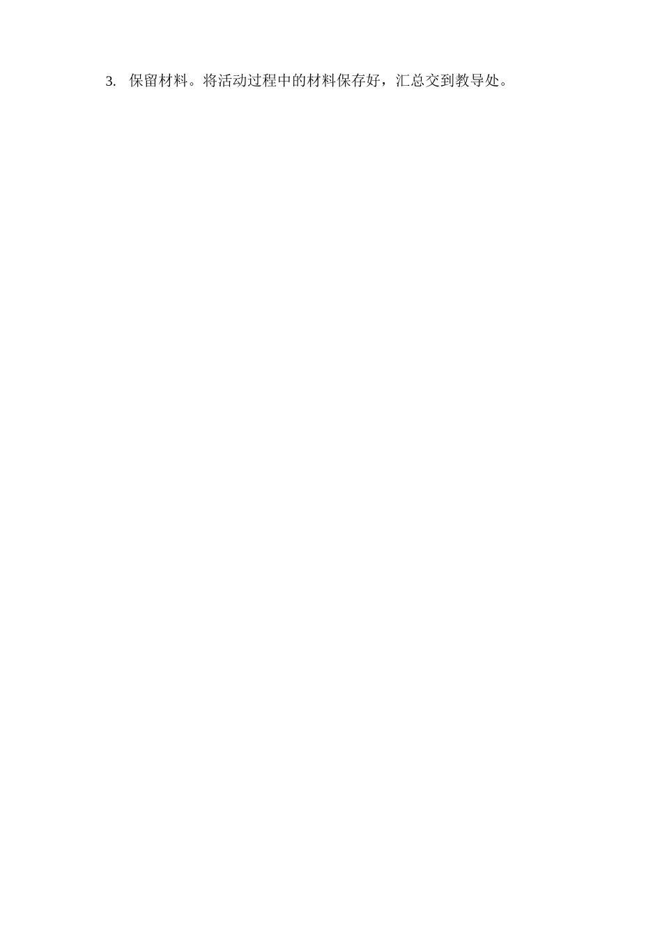 XX学校2025年全民阅读活动方案2_第3页