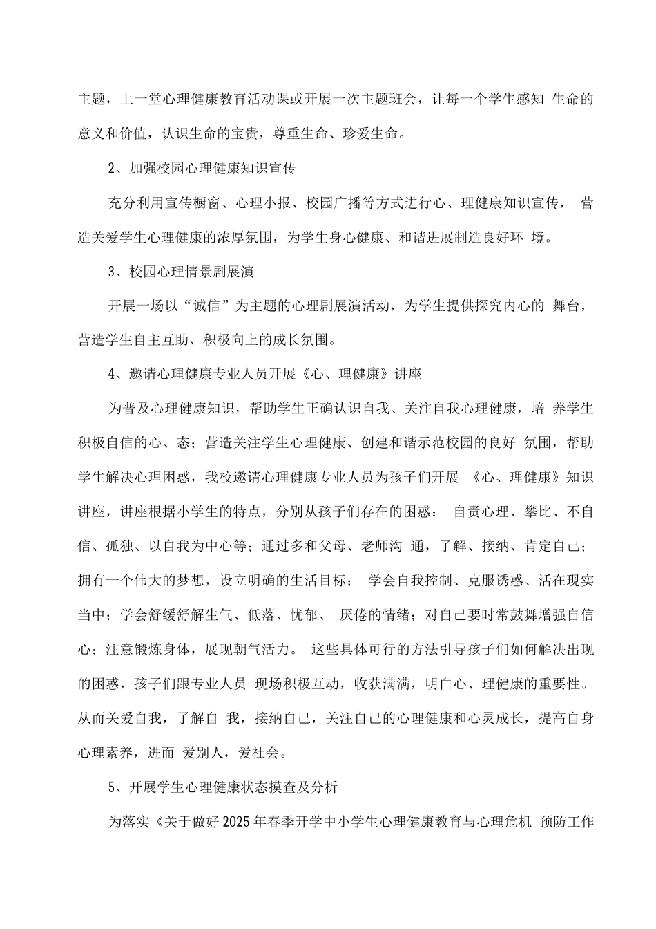XX学校2025年心理健康教育活动月活动总结_第2页