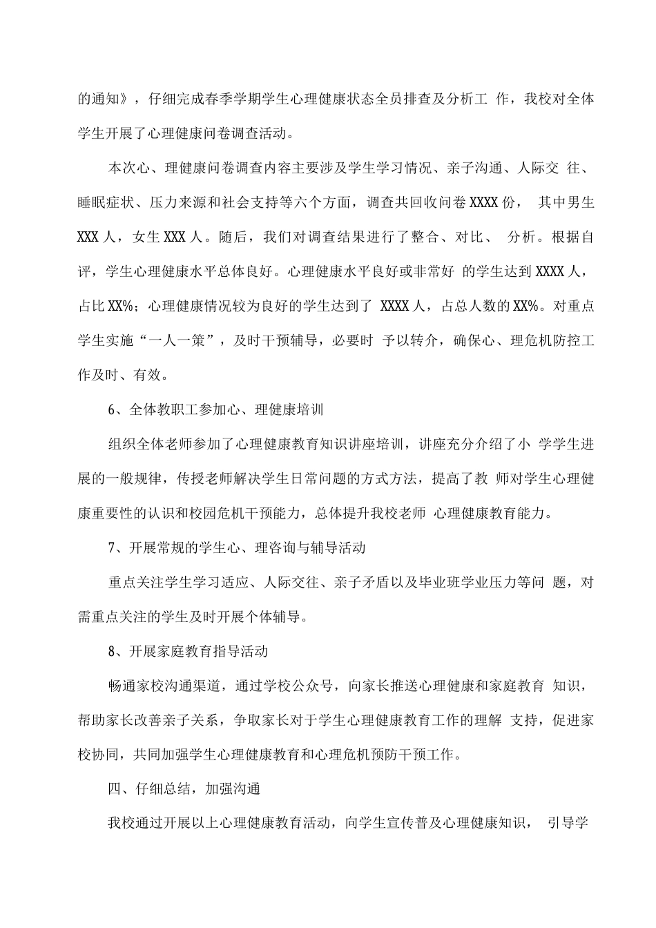 XX学校2025年心理健康教育活动月活动总结_第3页