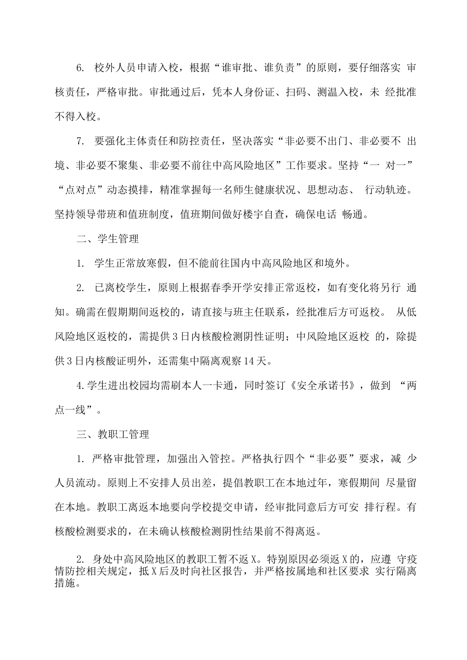 XX学校2025年寒假校园疫情防控工作方案_第2页