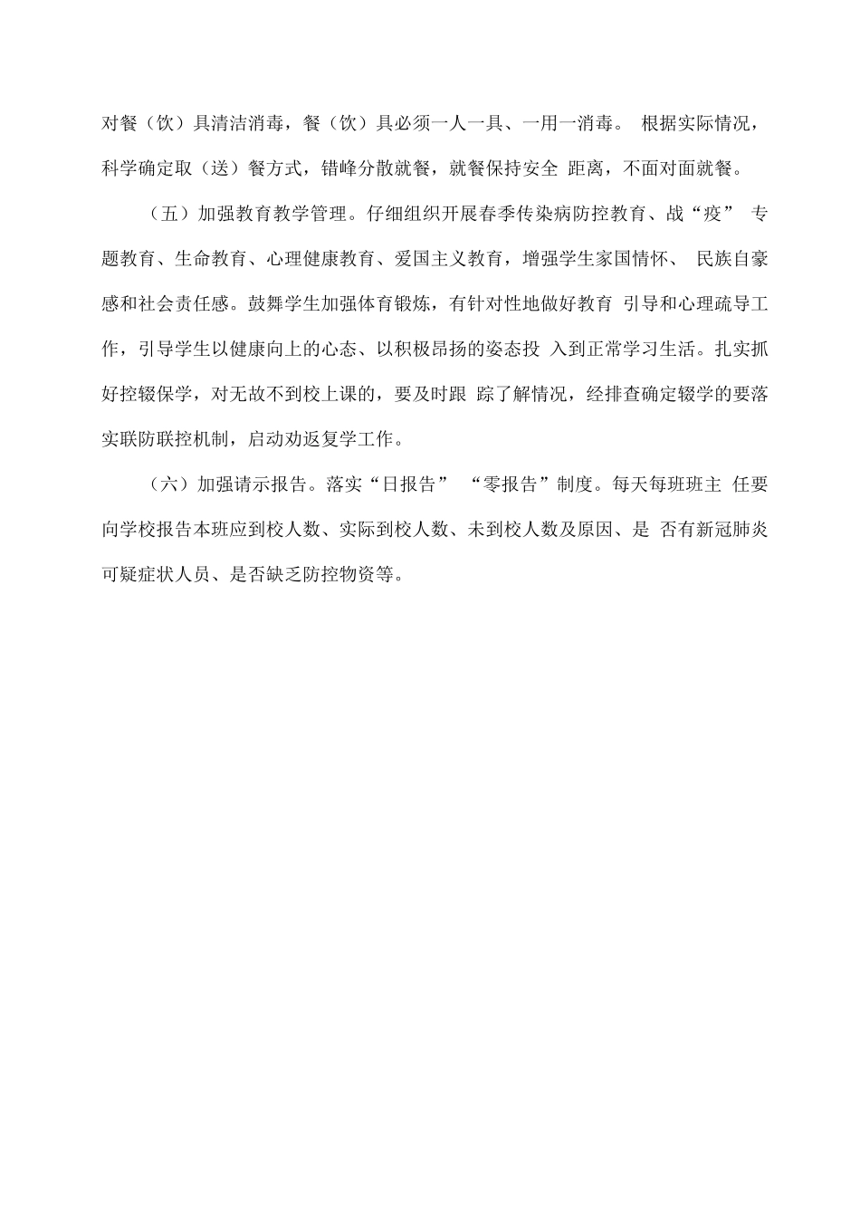 xx学校2025年春季学期开学工作应急预案_第3页