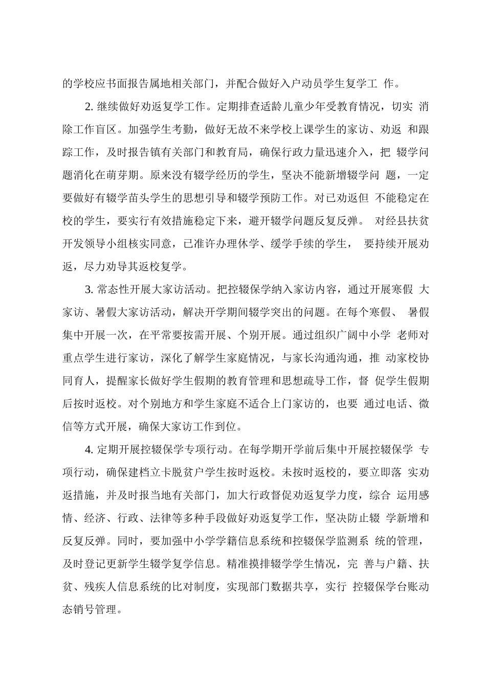XX学校2025年控辍保学工作实施方案_第2页