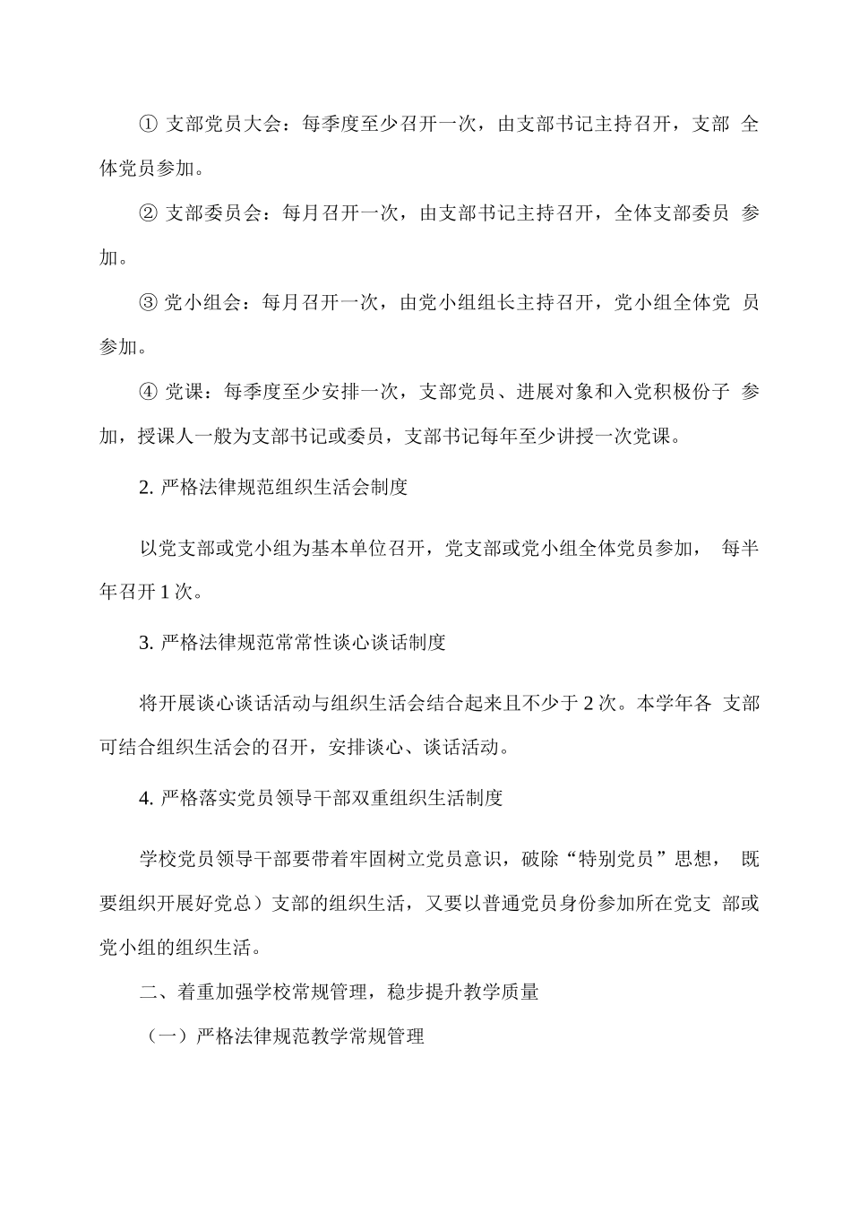 XX学校2025年春季学期工作计划_第2页