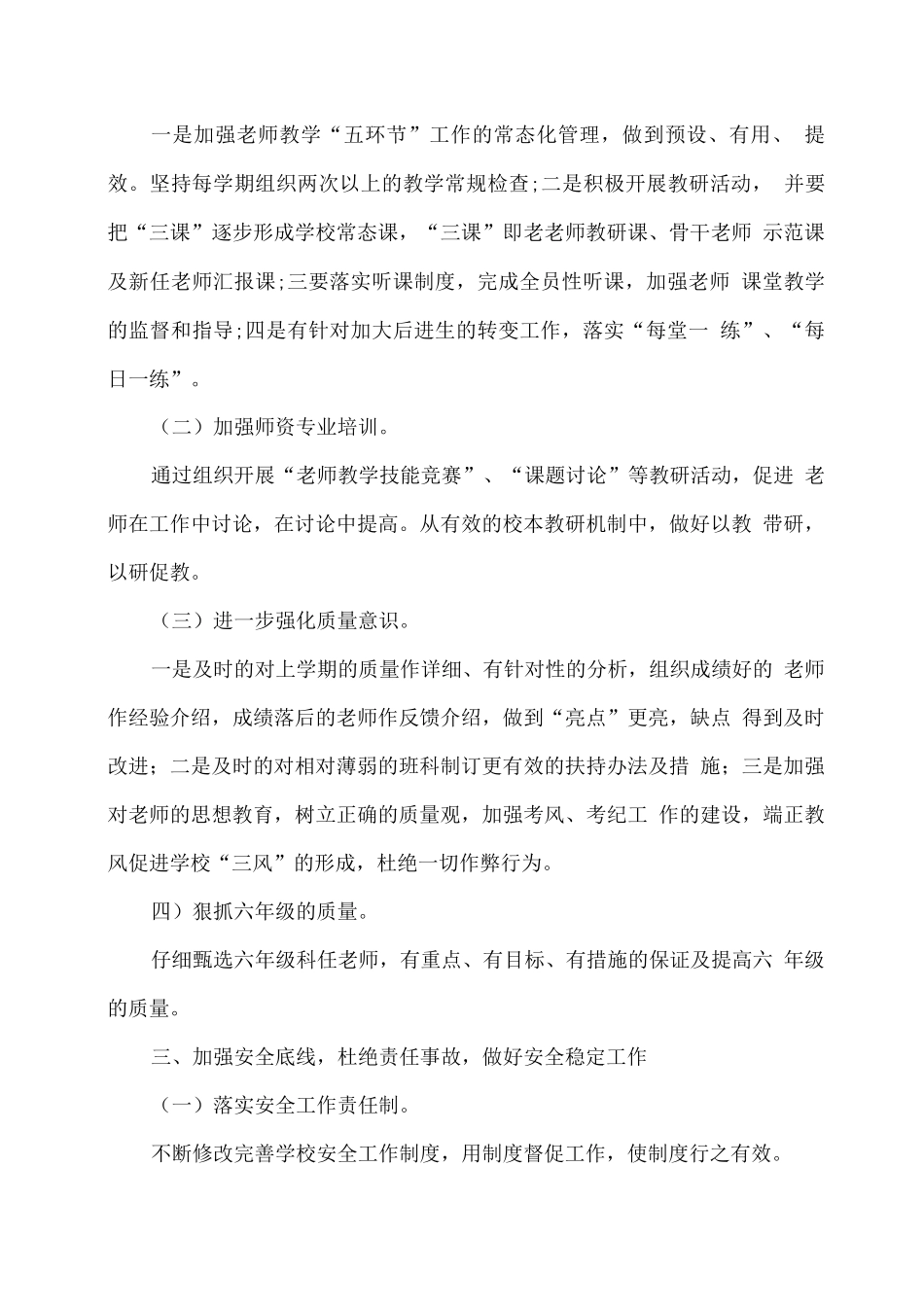 XX学校2025年春季学期工作计划_第3页
