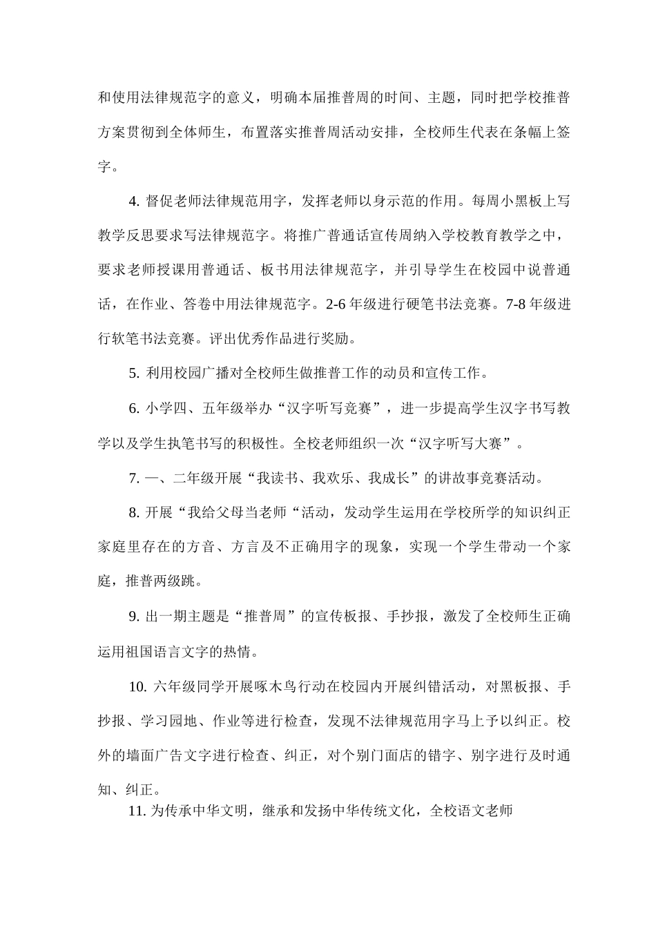 xx学校2025年推广普通话宣传周活动方案_第2页