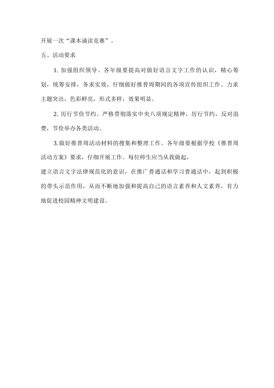xx学校2025年推广普通话宣传周活动方案_第3页