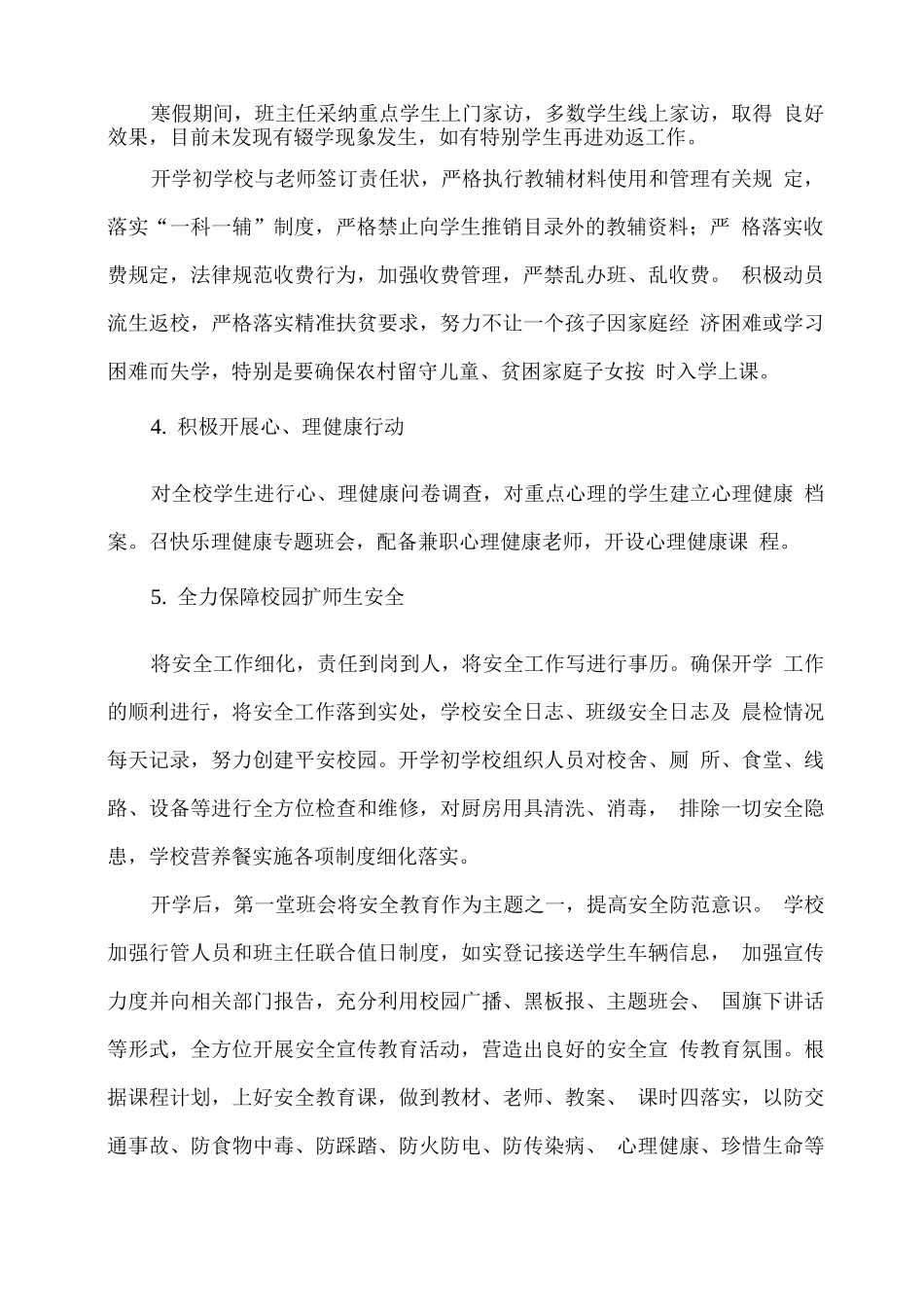 xx学校2025年春季学期开学工作总结_第2页