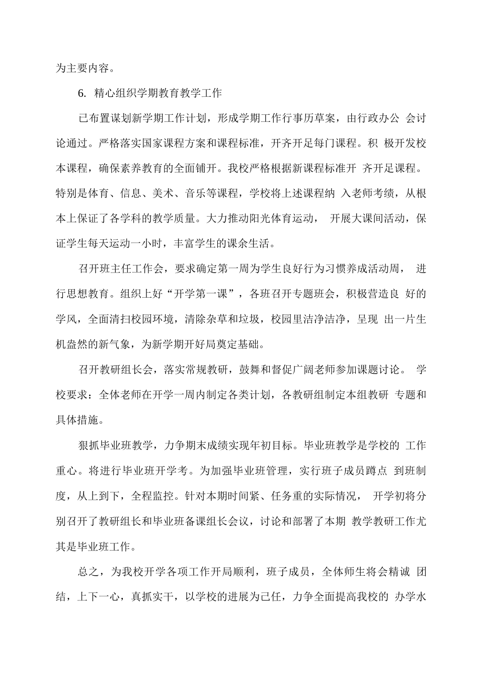 xx学校2025年春季学期开学工作总结_第3页