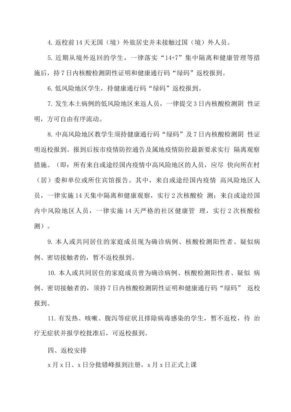 xx学校2025年春季学期开学工作方案_第2页