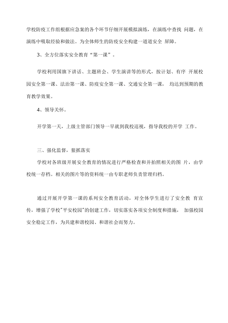xx学校2025年春季开学“安全教育第一课”工作总结_第2页
