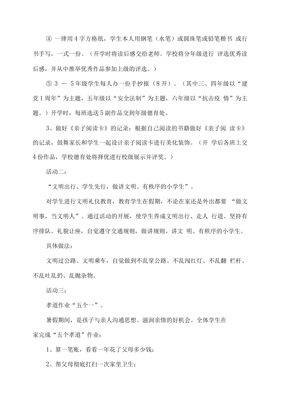 xx学校2025年暑期实践活动指导方案_第2页