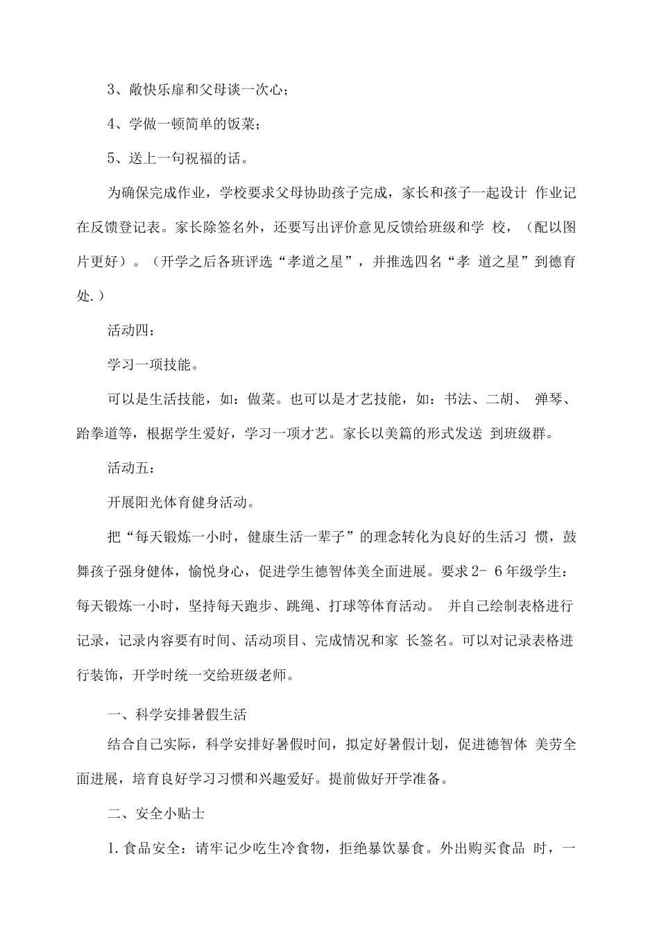 xx学校2025年暑期实践活动指导方案_第3页