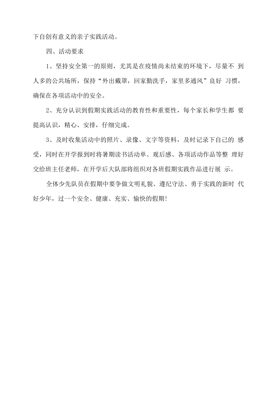 xx学校2025年暑期社会实践活动方案_第3页