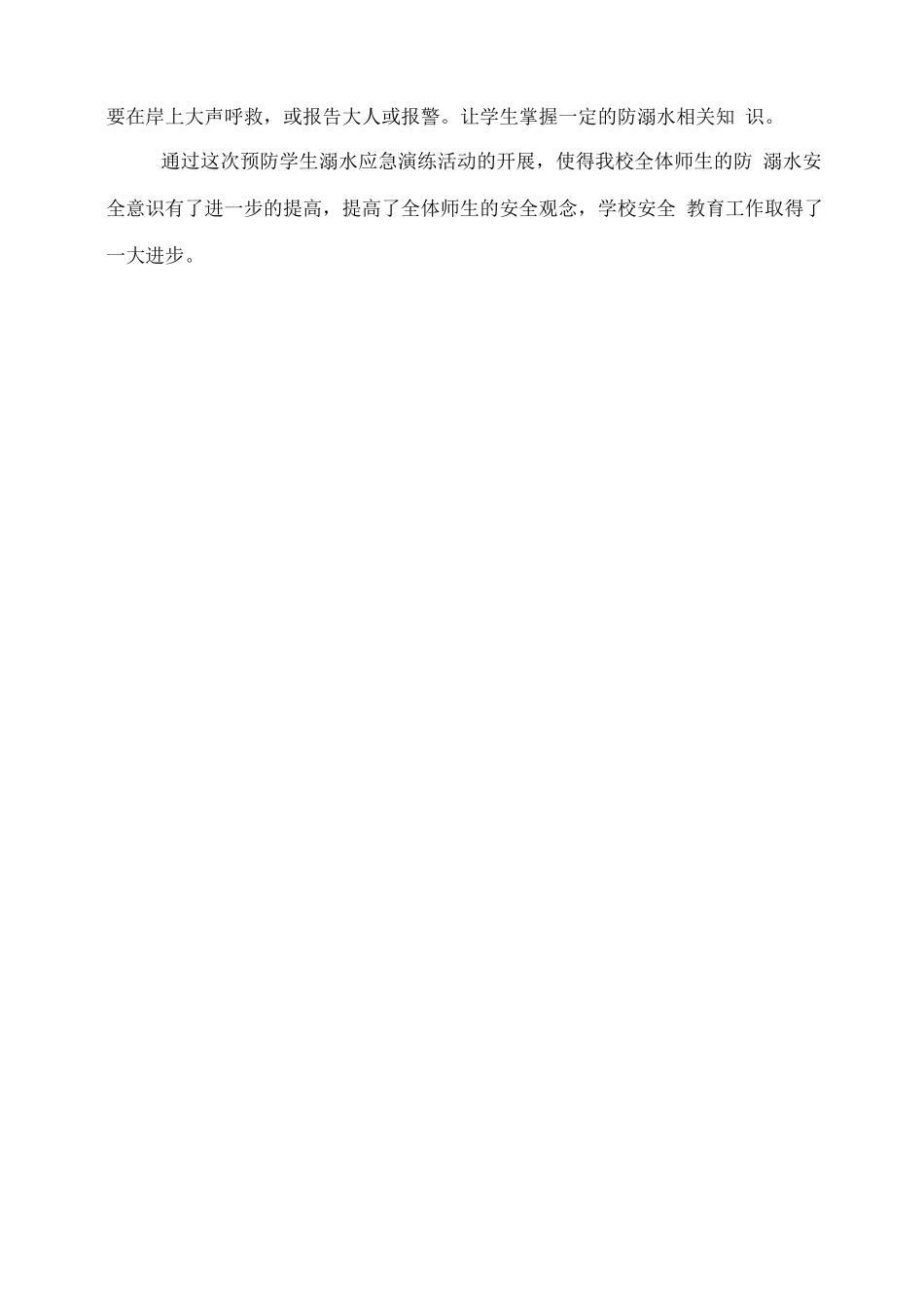 XX学校2025年春期预防学生溺水演练总结_第2页