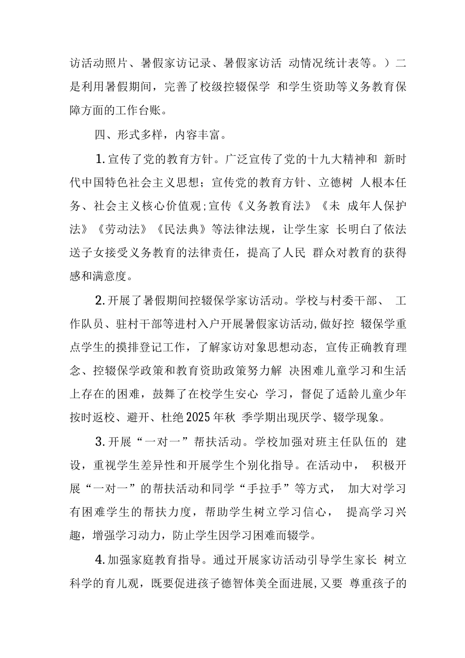 XX学校2025年暑假期间及秋季学期开学前后控辍保学工作总结_第3页