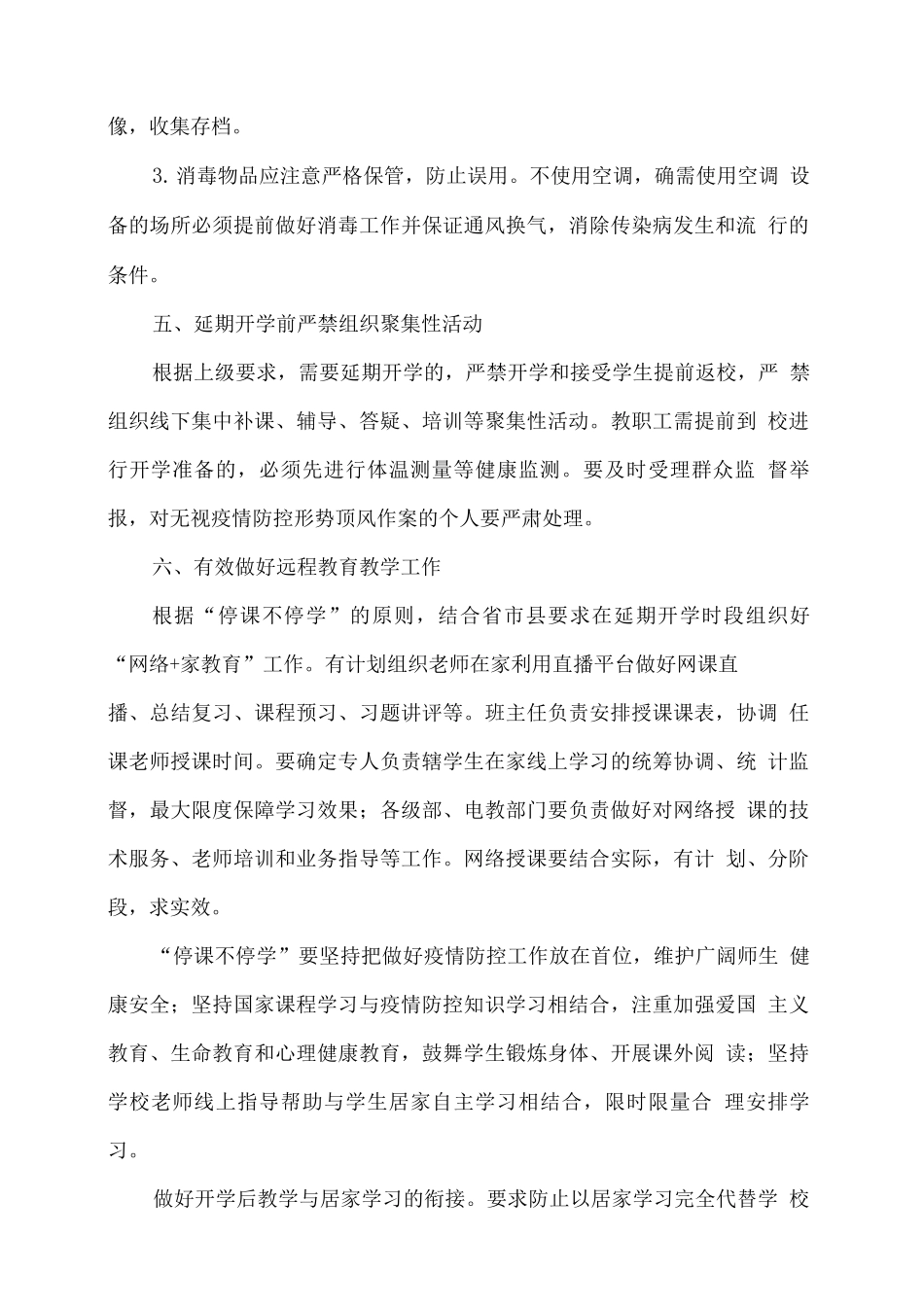 xx学校2025年秋季开学疫情防控工作预案_第3页