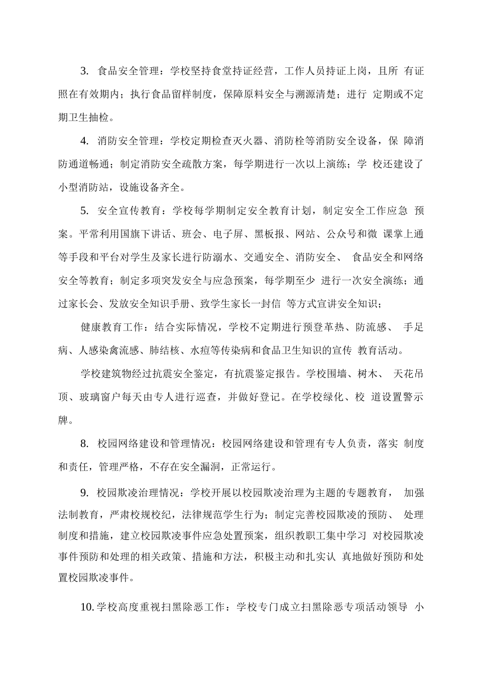 xx学校2025年秋季开学专项督导自查报告_第3页