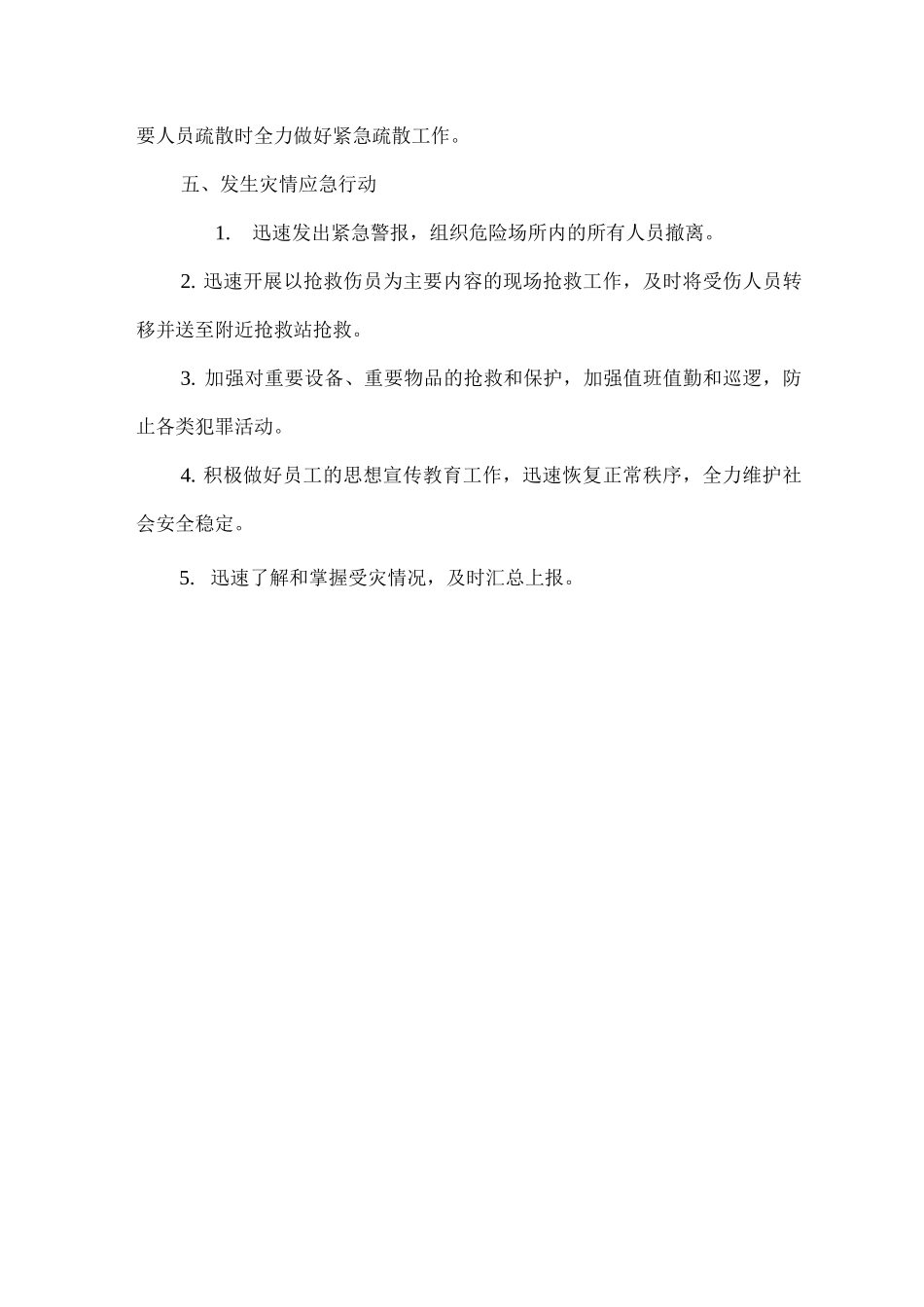 xx学校2025年防汛安全应急预案_第3页