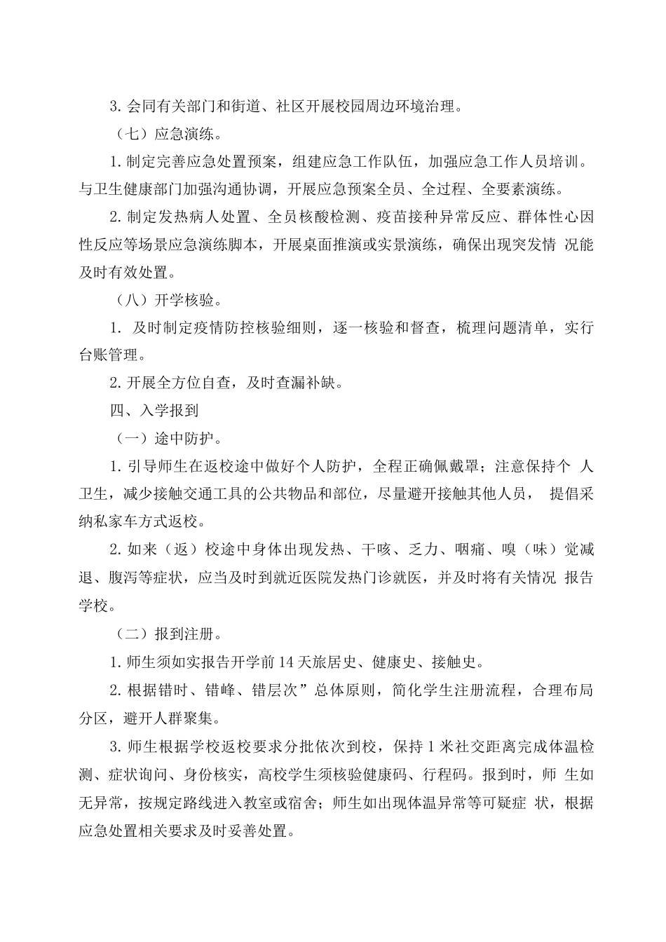 xx学校2025年秋期开学疫情防控工作指南_第3页