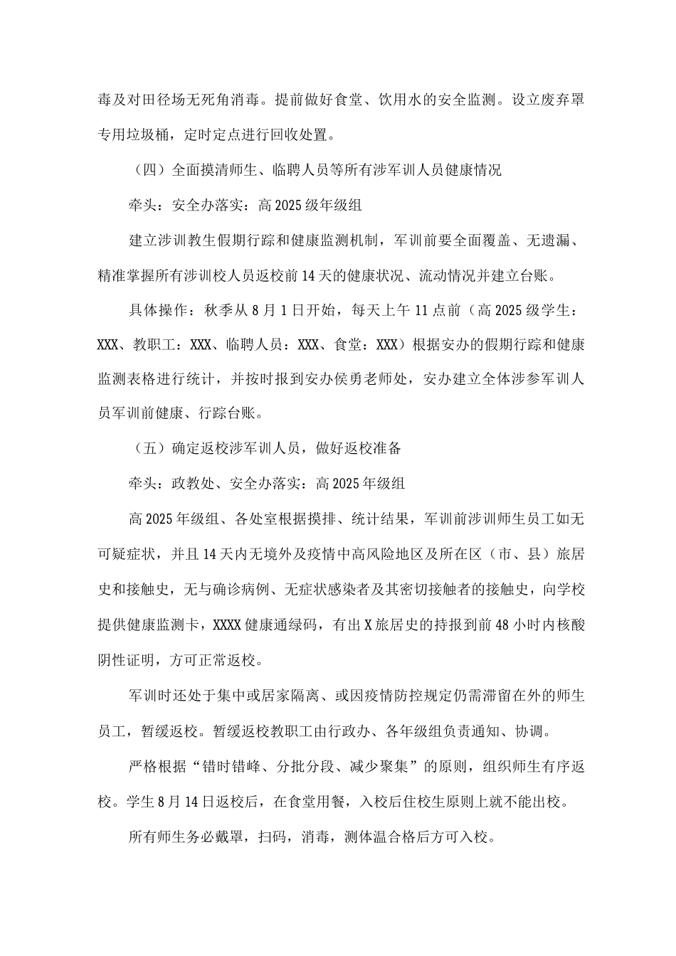 XX学校2025年秋季新生军训疫情防控工作预案范文_第2页