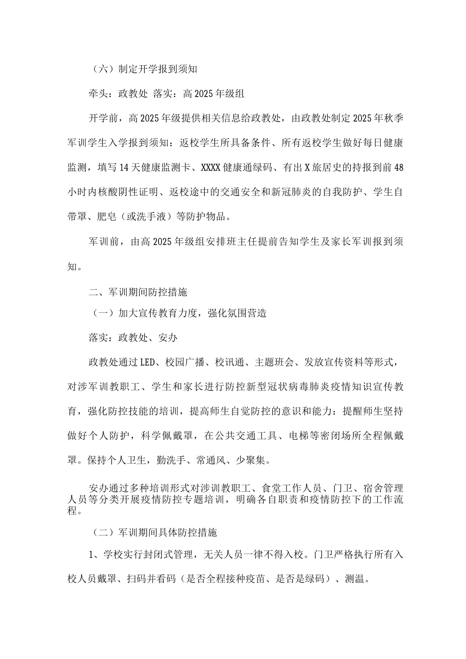 XX学校2025年秋季新生军训疫情防控工作预案范文_第3页