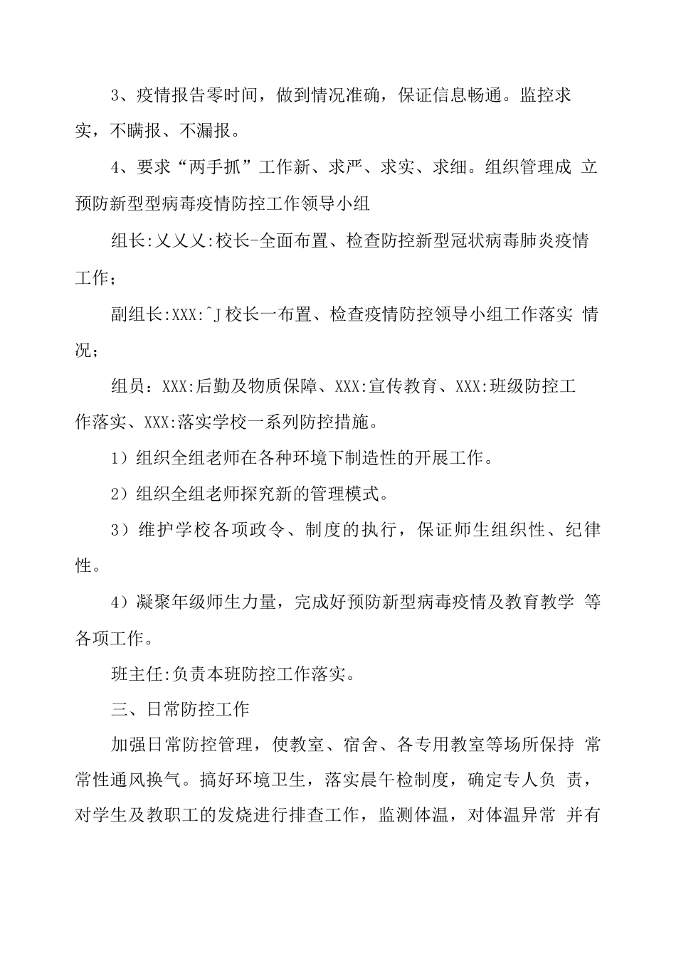 xx学校2025年秋开学疫情防控方案_第2页