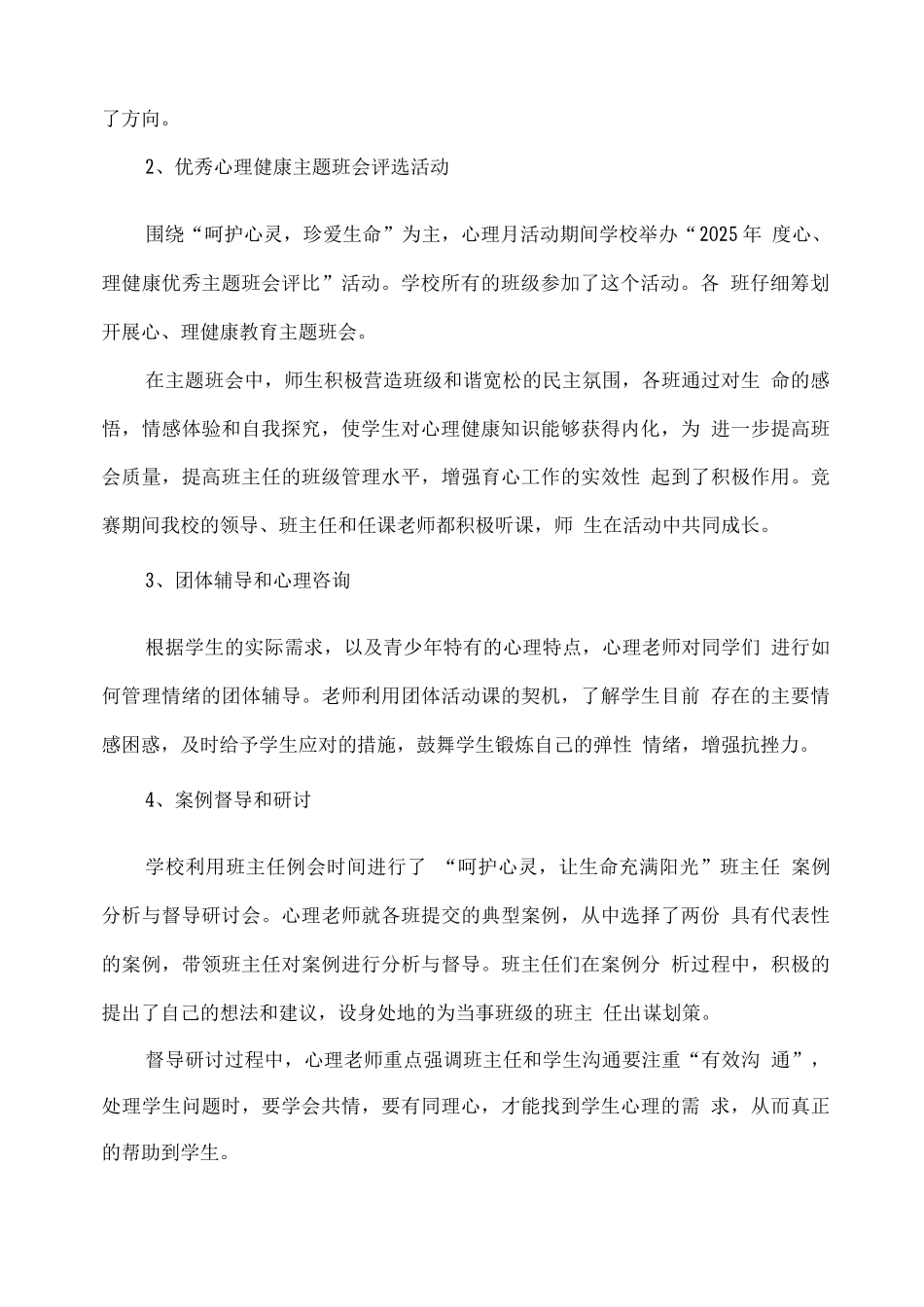 XX学校2025心理健康活动月活动总结_第2页