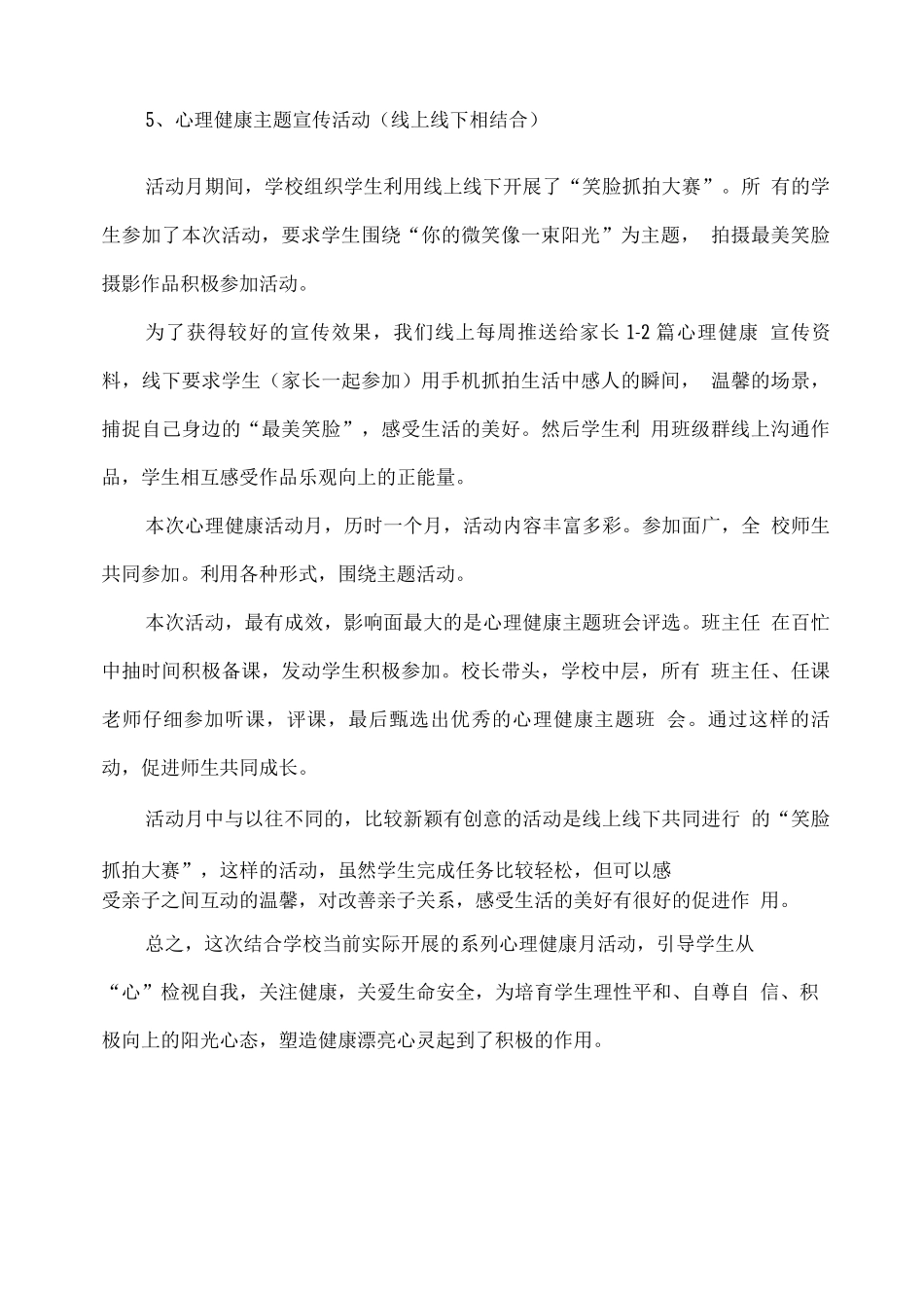 XX学校2025心理健康活动月活动总结_第3页