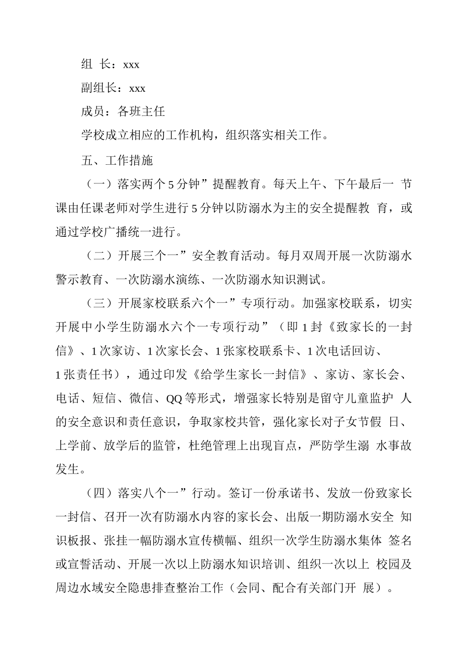 xx学校2025年防范学生溺水工作方案_第2页