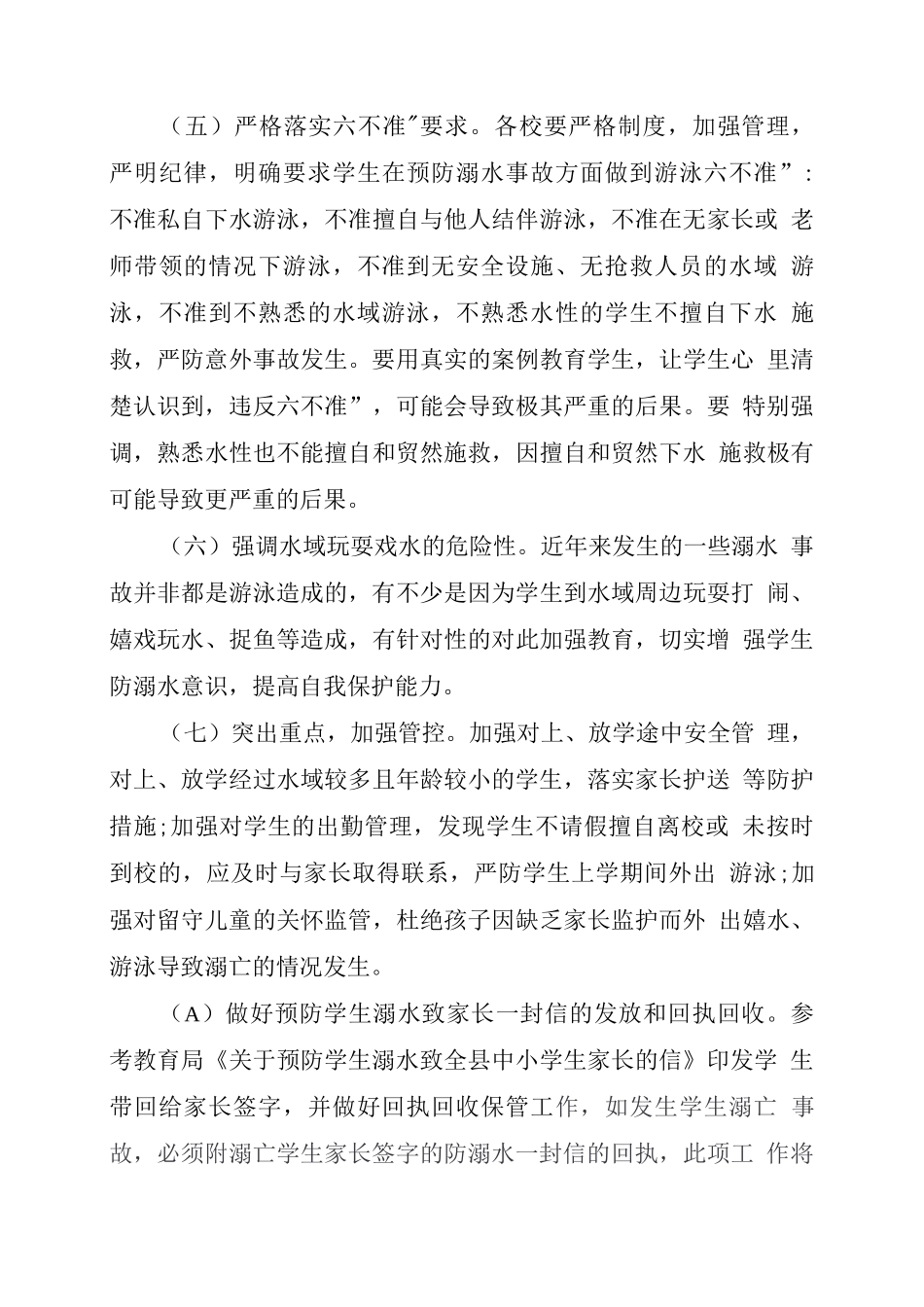 xx学校2025年防范学生溺水工作方案_第3页