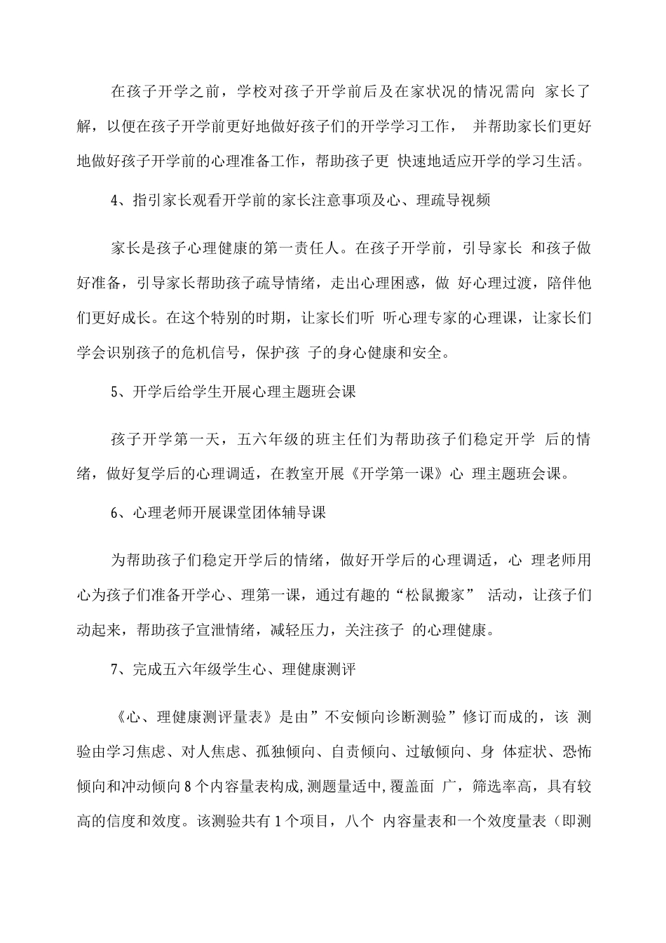 XX学校2025春开学前后学生心理健康工作总结_第2页