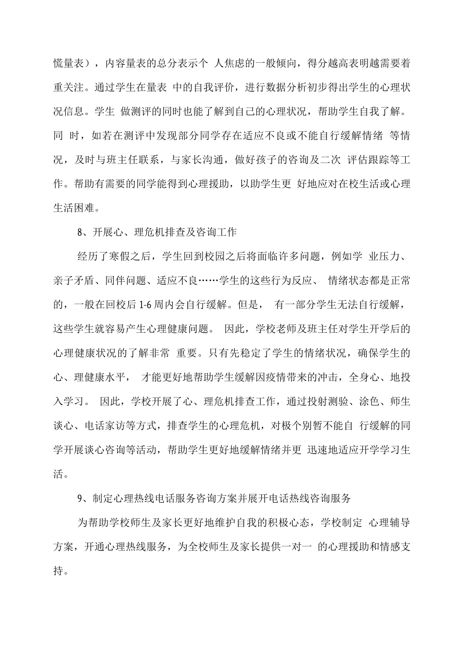 XX学校2025春开学前后学生心理健康工作总结_第3页