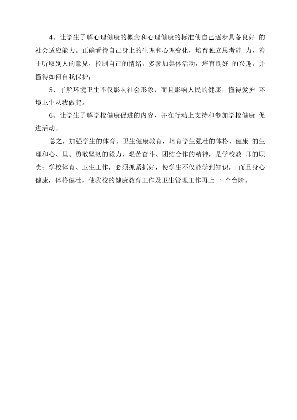 XX学校2025春健康教育工作计划_第3页