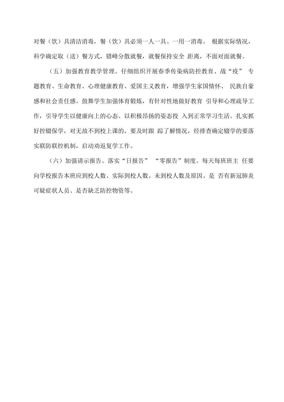 xx学校2025春开学工作方案和应急预案_第3页