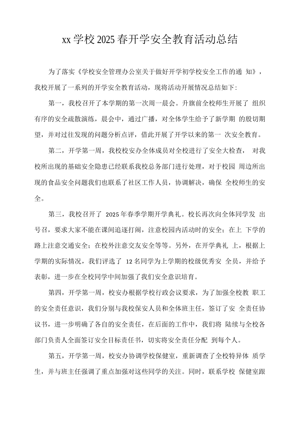 xx学校2025春开学安全教育活动总结_第1页
