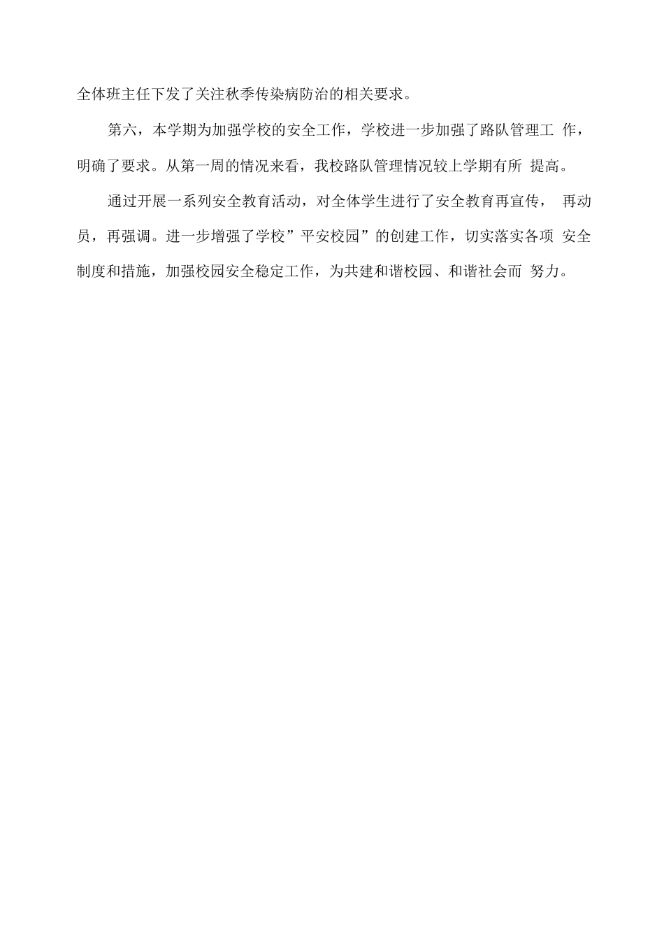 xx学校2025春开学安全教育活动总结_第2页