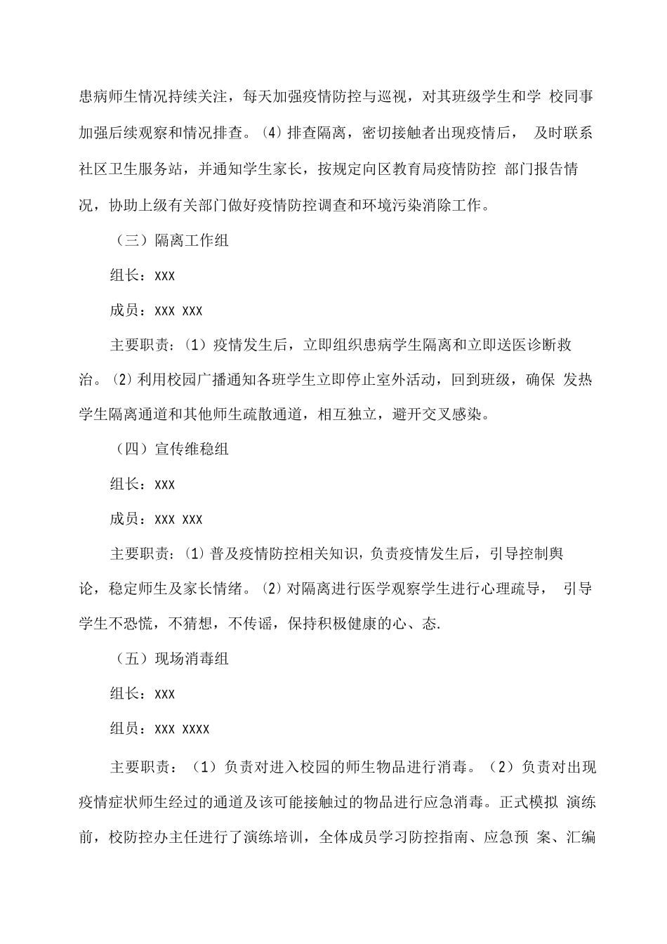 xx学校2025春开学疫情防控应急演练_第2页