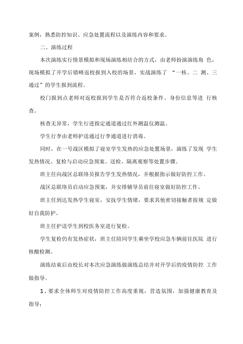 xx学校2025春开学疫情防控应急演练_第3页
