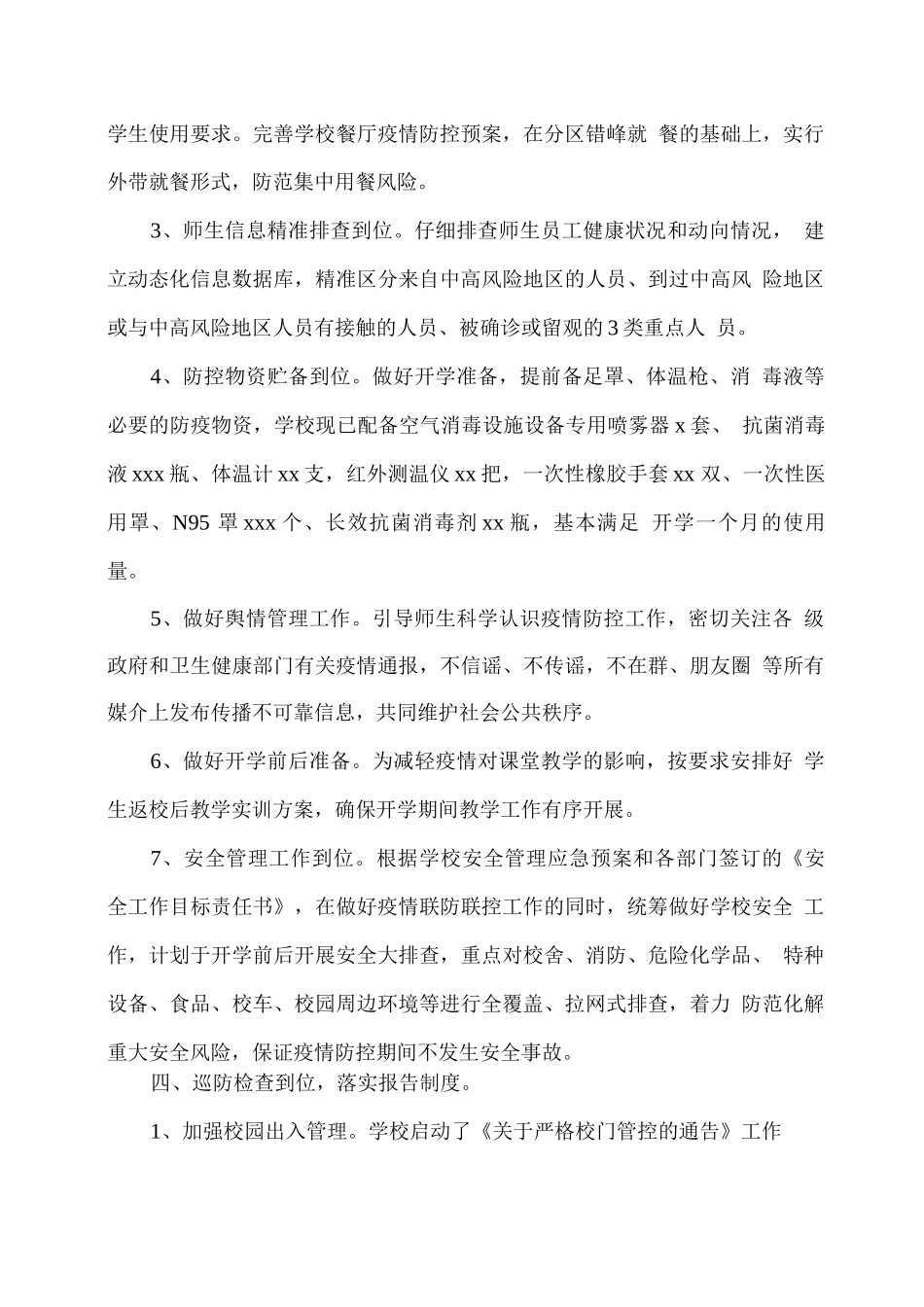 xx学校2025春开学疫情防控工作自查报告_第3页