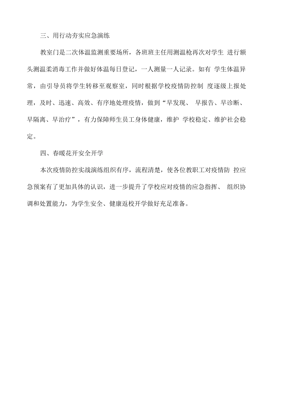 xx学校2025春期开学疫情防控应急演练总结_第2页