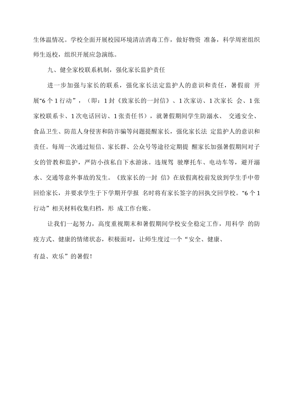 XX学校2025春期末和暑假期间学校安全工作方案_第3页