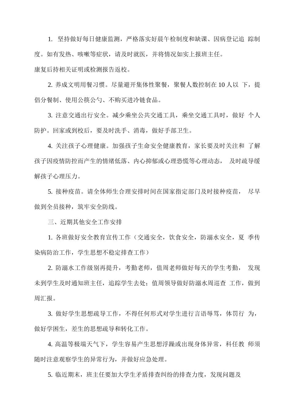 xx学校2025春期末安全工作要求_第2页