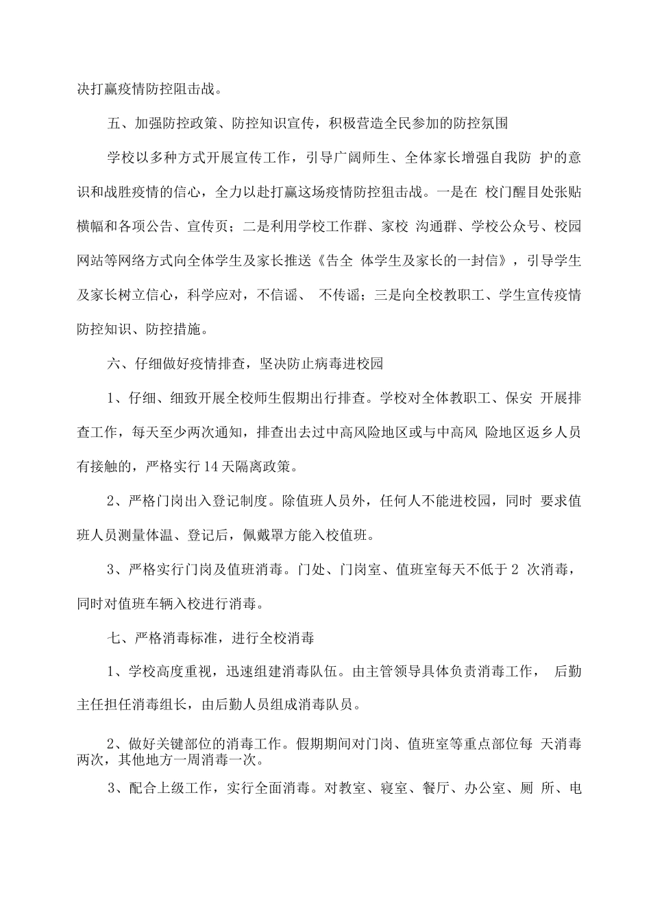 xx学校2025春疫情防控工作总结及开学准备情况汇报_第3页