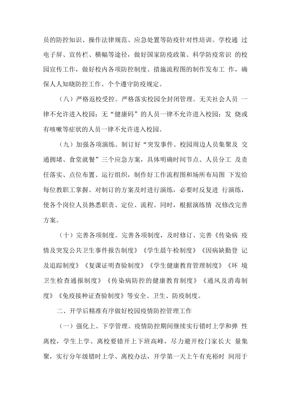 XX学校2025秋开学工作方案_第3页